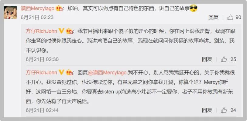 质疑光光不公后,OG方仔又骂mercy“你家吗勒批”! | 第5张 | 嘻哈中国 质疑光光不公后,OG方仔又骂mercy“你家吗勒批”! | 第5张