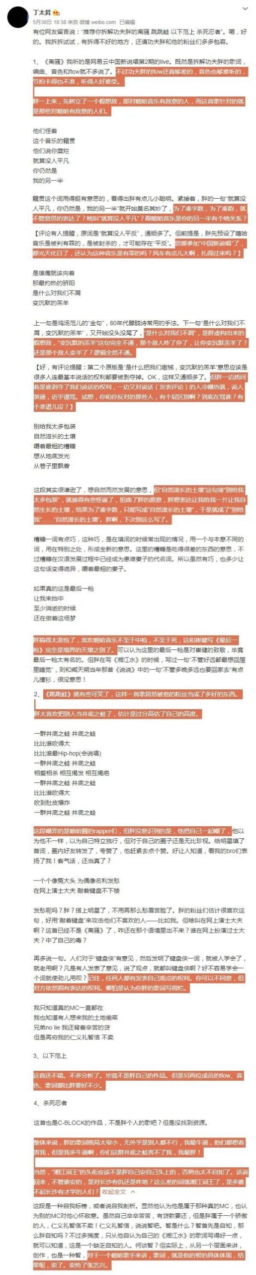 丁太昇疯狂开喷，功夫胖忍无可忍要发diss了？