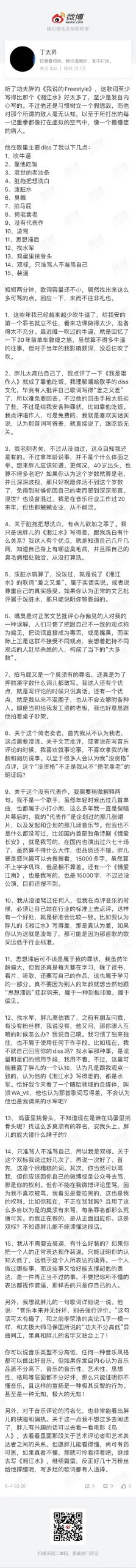 说幼杀新专辑不行被喷，说功夫胖写词不行被diss，我陷入了沉思