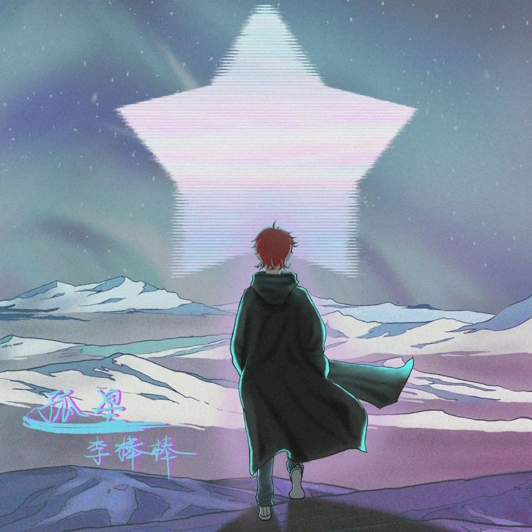 李棒棒：在新说唱因为运气被淘汰后，如今心里的坎还没挺过去