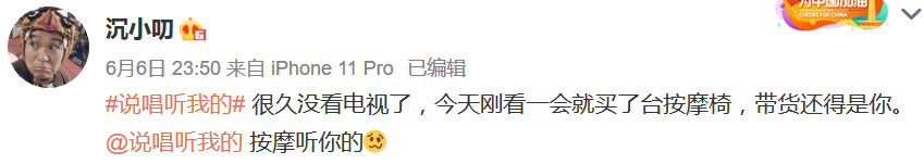 《说唱听我的》播出后,最大赢家是按摩椅 | 第11张 | 嘻哈中国 《说唱听我的》播出后,最大赢家是按摩椅 | 第11张