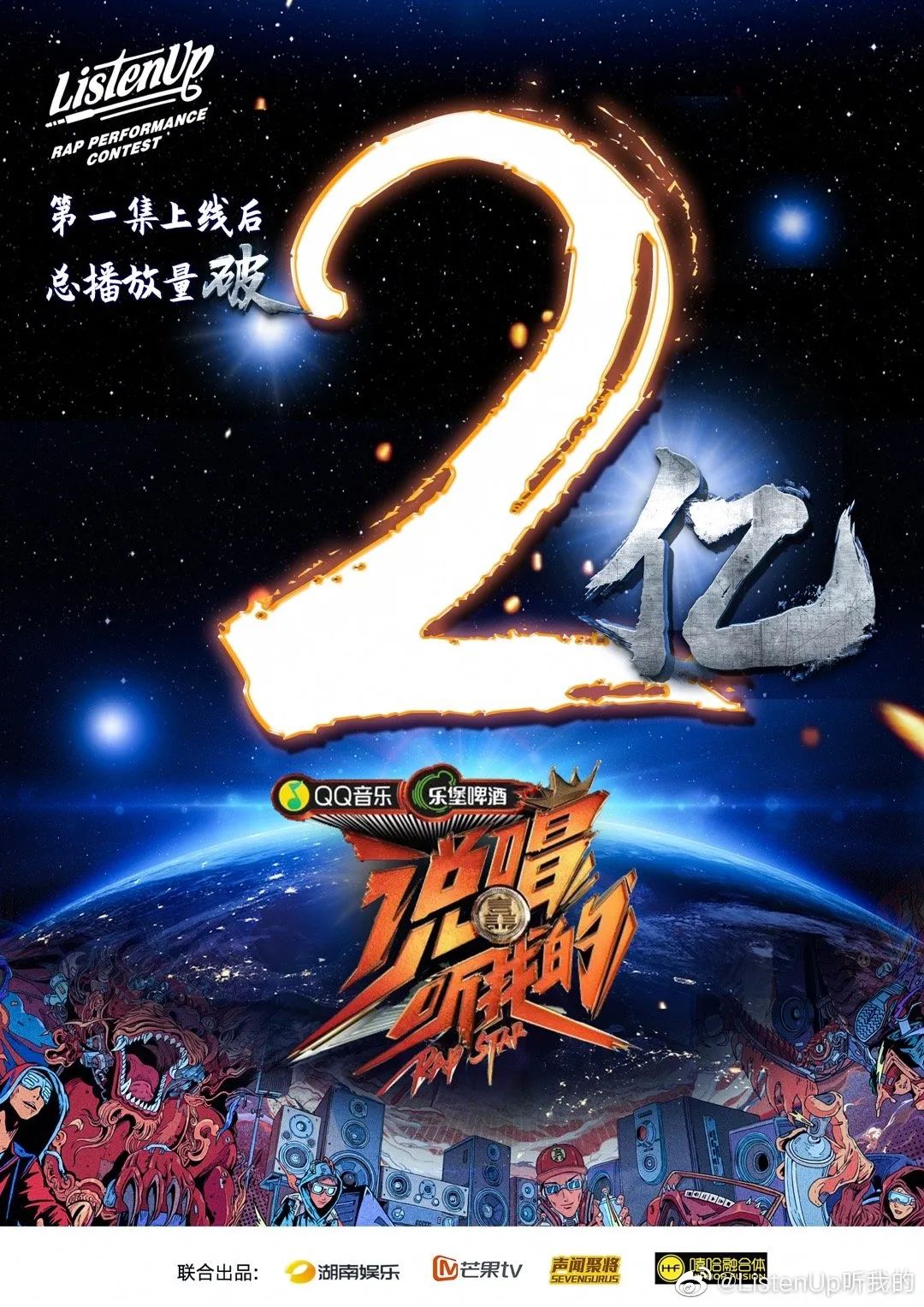 中国新说唱：隔壁火了，我慌了