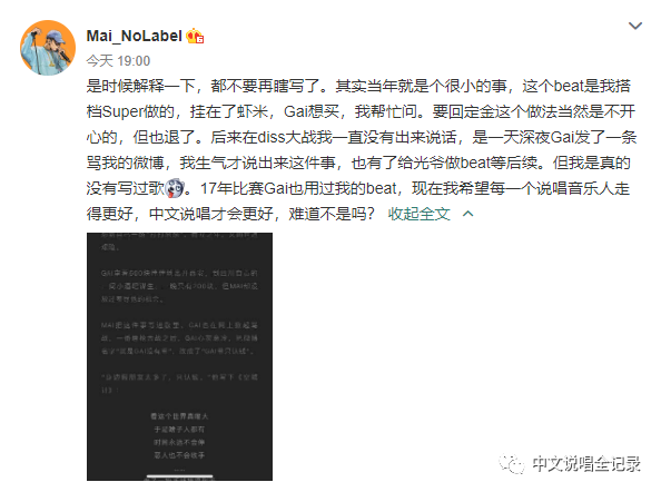 翻篇！Mai公开回应当年Gai买伴奏的往事，终于Gai和Mai都开口了