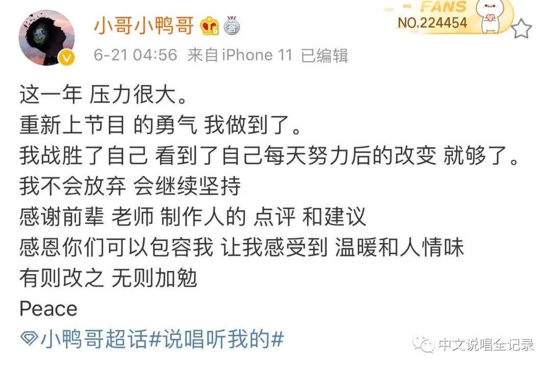 小鸭哥被教育是他理所应得?还是前辈得理不饶人? | 第3张 | 嘻哈中国 小鸭哥被教育是他理所应得?还是前辈得理不饶人? | 第3张