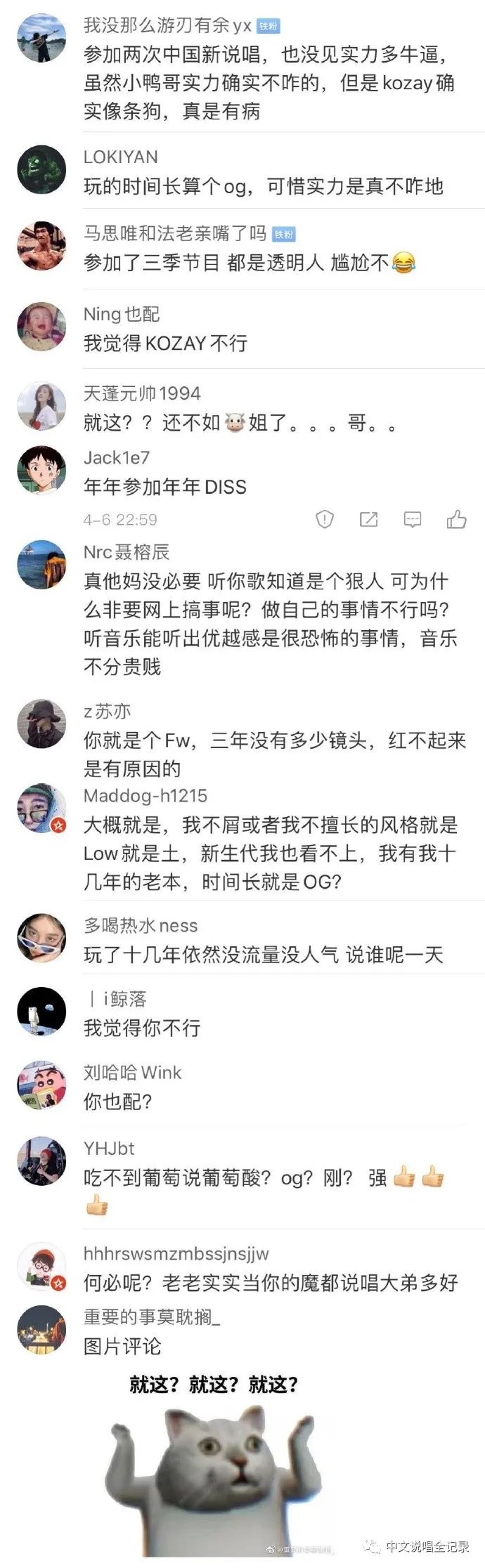 小鸭哥被教育是他理所应得?还是前辈得理不饶人? | 第5张 | 嘻哈中国 小鸭哥被教育是他理所应得?还是前辈得理不饶人? | 第5张