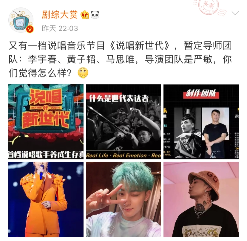 B站综艺《说唱新世代》这个月开录,黄子韬,李宇春,更高兄弟,南征北战是导师? | 第3张 | 嘻哈中国 B站综艺《说唱新世代》这个月开录,黄子韬,李宇春,更高兄弟,南征北战是导师? | 第3张