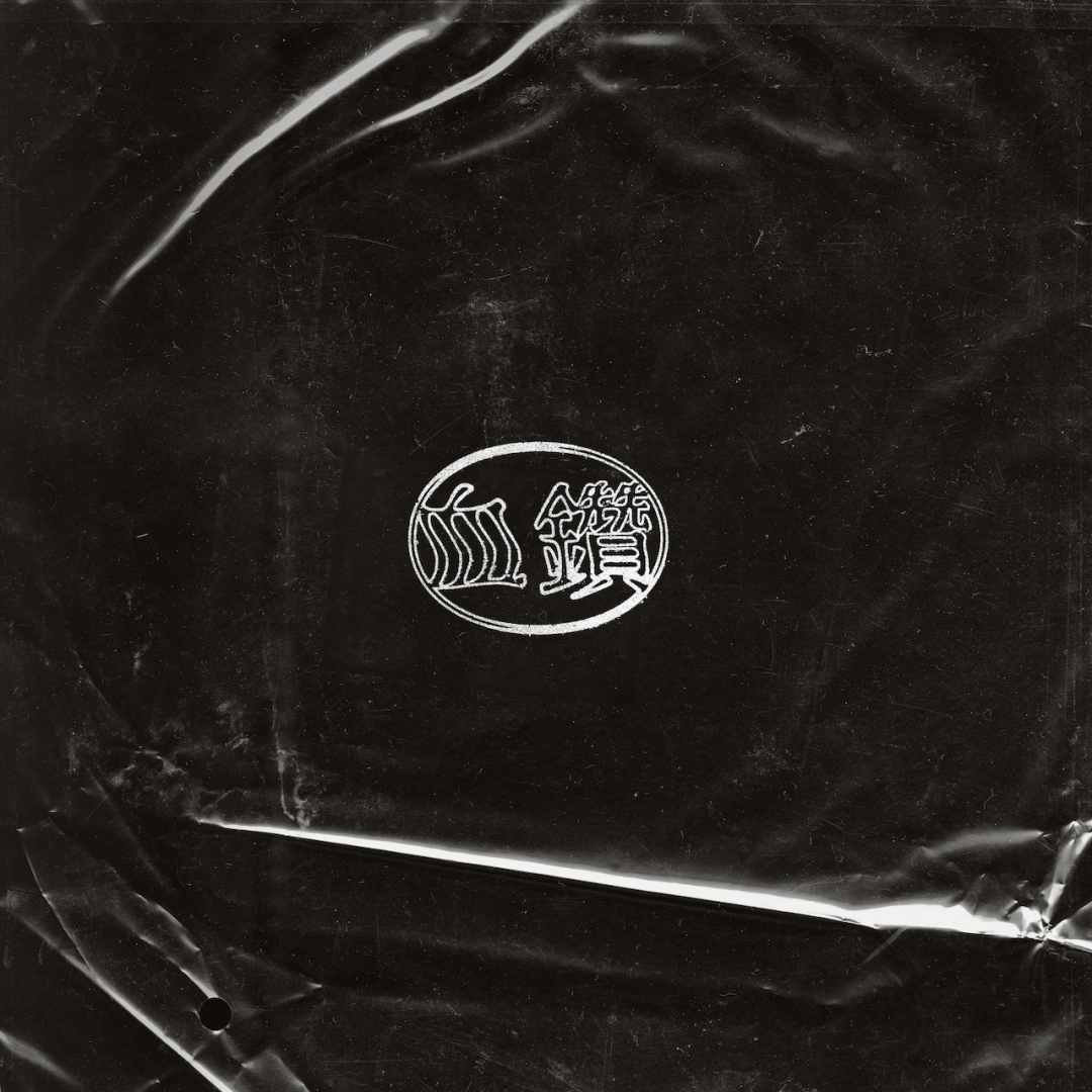 专访 | PO8: 在霓虹世界,开采着血钻 | 第7张 | 嘻哈中国 专访 | PO8: 在霓虹世界,开采着血钻 | 第7张