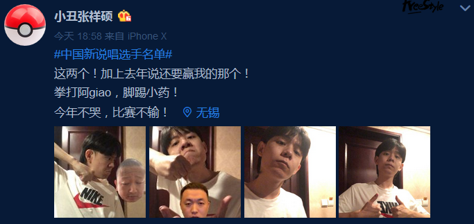 《中国新说唱》参赛选手名单