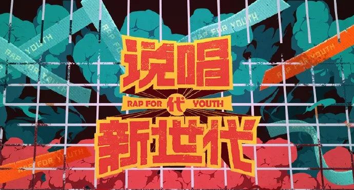 B站说唱节目即将录制，核心是如何活下去？