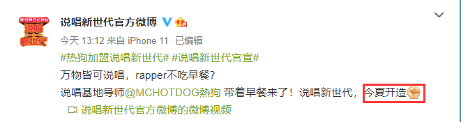 官宣！热狗加盟《说唱新世代》，rich brain也要来了？