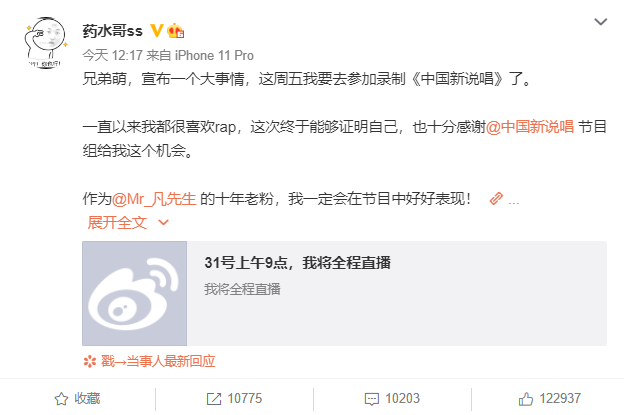 药水哥参赛,新宣导师张靓颖,中国新说唱整活了 | 第6张 | 嘻哈中国 药水哥参赛,新宣导师张靓颖,中国新说唱整活了 | 第6张