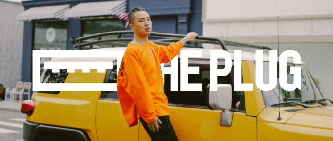 插头专访 | 邓典果DDG：带着Jenny回归祖国的怀抱