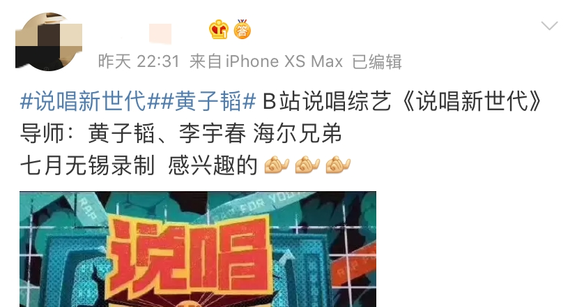 B站综艺《说唱新世代》这个月开录,黄子韬,李宇春,更高兄弟,南征北战是导师? | 第4张 | 嘻哈中国 B站综艺《说唱新世代》这个月开录,黄子韬,李宇春,更高兄弟,南征北战是导师? | 第4张