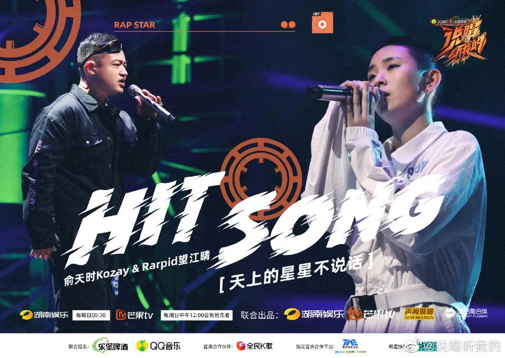 谋杀了Blow Fever和辛巴的Hit Song赛制，是《说唱听我的》最大的败笔 | 第5张