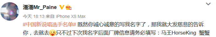 《中国新说唱》参赛选手名单