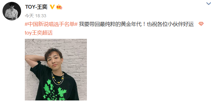 《中国新说唱》参赛选手名单