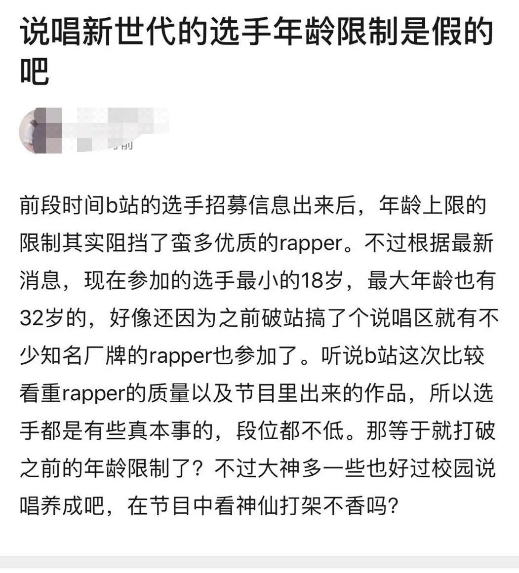 B站说唱节目即将录制，核心是如何活下去？