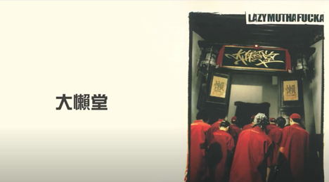 每五年才发一首歌,却首首点击破百万,这支被禁的说唱乐队究竟是何方神圣? | 第6张 | 嘻哈中国 每五年才发一首歌,却首首点击破百万,这支被禁的说唱乐队究竟是何方神圣? | 第6张