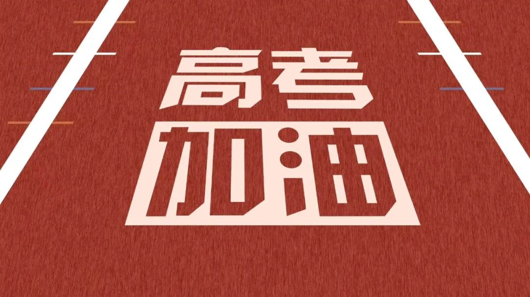 高考考不好 我还可以做说唱 嘻哈中国 高考考不好 我还可以做说唱 嘻哈中国