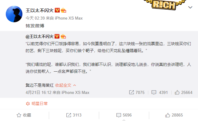 演出遭观众羞辱，王以太被喷一身香槟