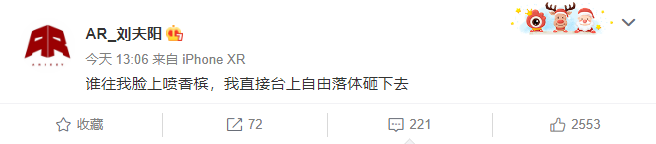 演出遭观众羞辱，王以太被喷一身香槟