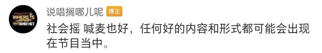 喊麦和社会摇也要搞选秀,光是选手海选我已经尬得头皮发麻... | 第6张 | 嘻哈中国 喊麦和社会摇也要搞选秀,光是选手海选我已经尬得头皮发麻... | 第6张