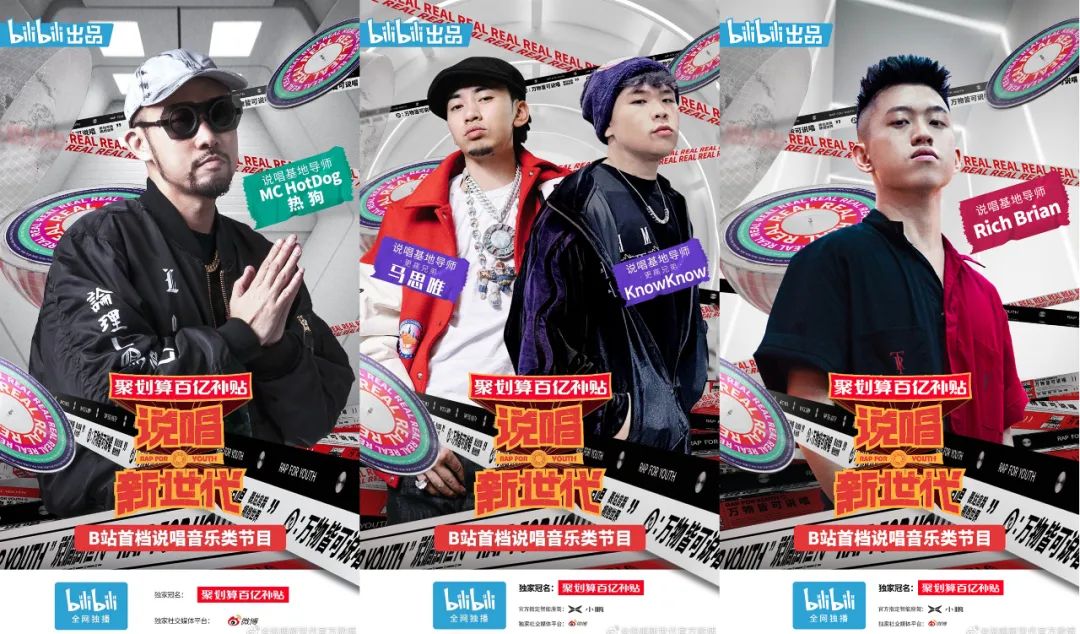 《说唱新世代》官宣导师：热狗、马思唯&KnowKnow、Rich Brian