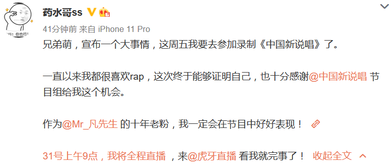 今年新说唱三大整活艺术家:暴扣哥、Giao哥、药水哥 | 第6张 | 嘻哈中国 今年新说唱三大整活艺术家:暴扣哥、Giao哥、药水哥 | 第6张
