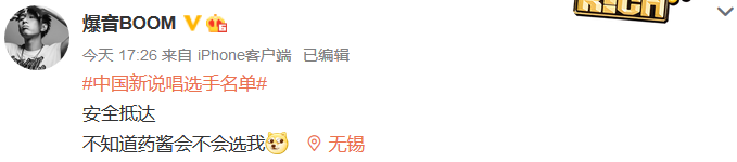 《中国新说唱》参赛选手名单