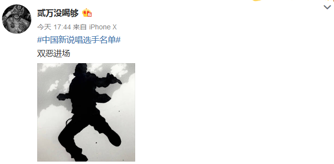 《中国新说唱》参赛选手名单