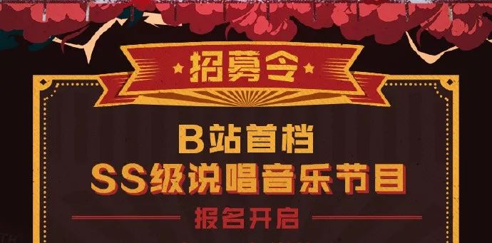 B站说唱节目即将录制，核心是如何活下去？