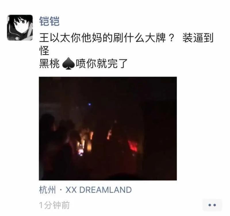 拿香槟喷王以太脸那个观众,下一步准备喷GAI | 第11张 | 嘻哈中国 拿香槟喷王以太脸那个观众,下一步准备喷GAI | 第11张