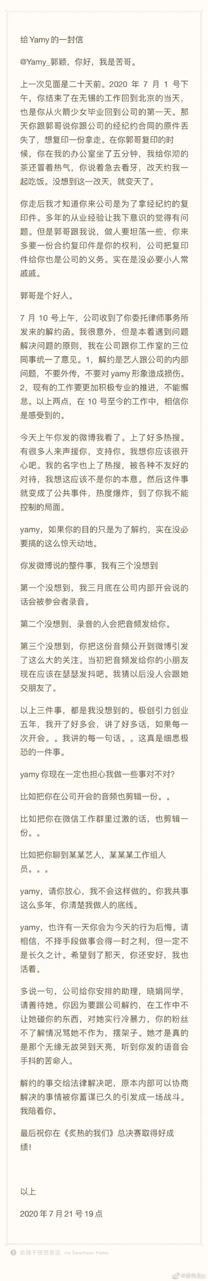 心疼！Yamy遭受老板辱骂外貌：丑到无法忍受 | 第16张