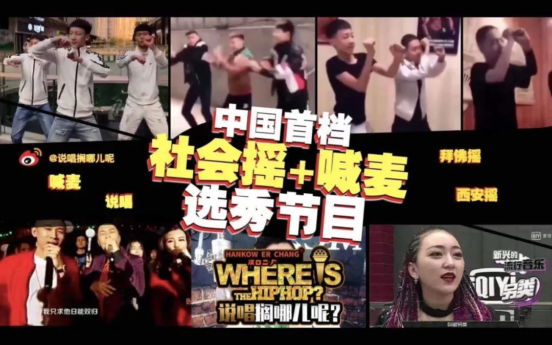 喊麦和社会摇也要搞选秀,光是选手海选我已经尬得头皮发麻... | 第3张 | 嘻哈中国 喊麦和社会摇也要搞选秀,光是选手海选我已经尬得头皮发麻... | 第3张