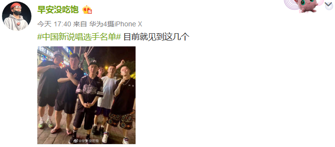 《中国新说唱》参赛选手名单