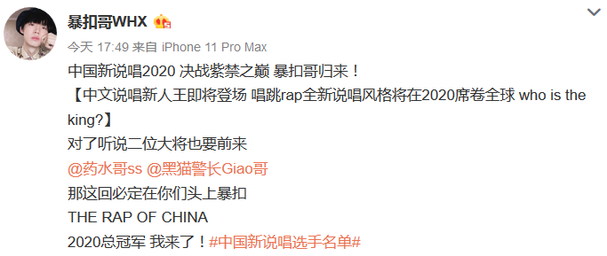 《中国新说唱》参赛选手名单