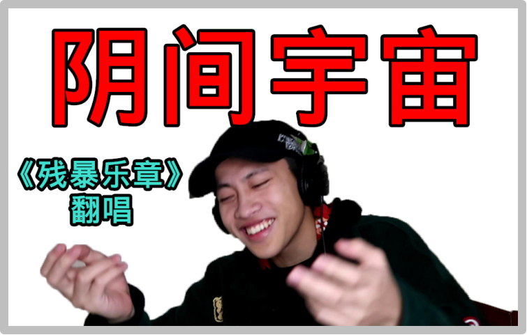 “这个韵脚是贝贝的!”,说唱圈存在韵脚专利吗?这位rapper给出了答案 | 第13张 | 嘻哈中国 “这个韵脚是贝贝的!”,说唱圈存在韵脚专利吗?这位rapper给出了答案 | 第13张