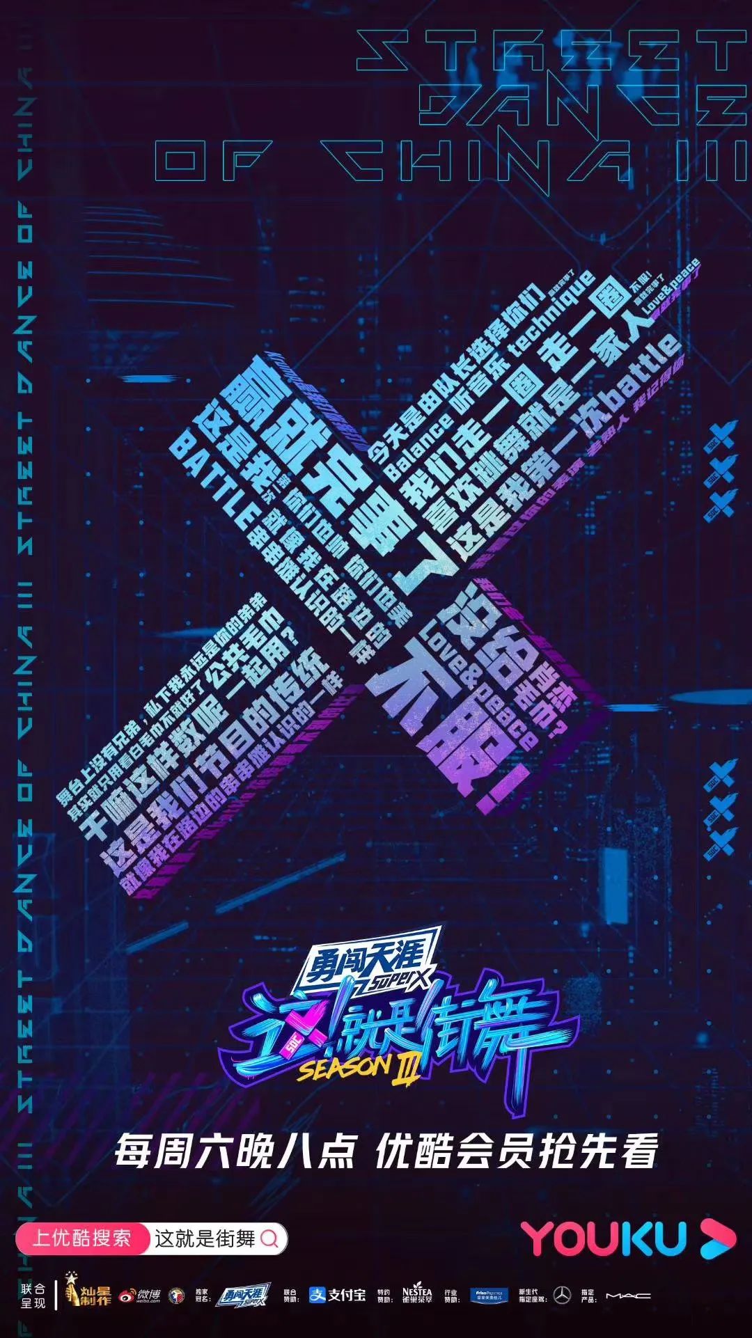 热血舞动,为爱而战 ——《这!就是街舞》第三季强势来袭! | 第1张 | 嘻哈中国 热血舞动,为爱而战 ——《这!就是街舞》第三季强势来袭! | 第1张