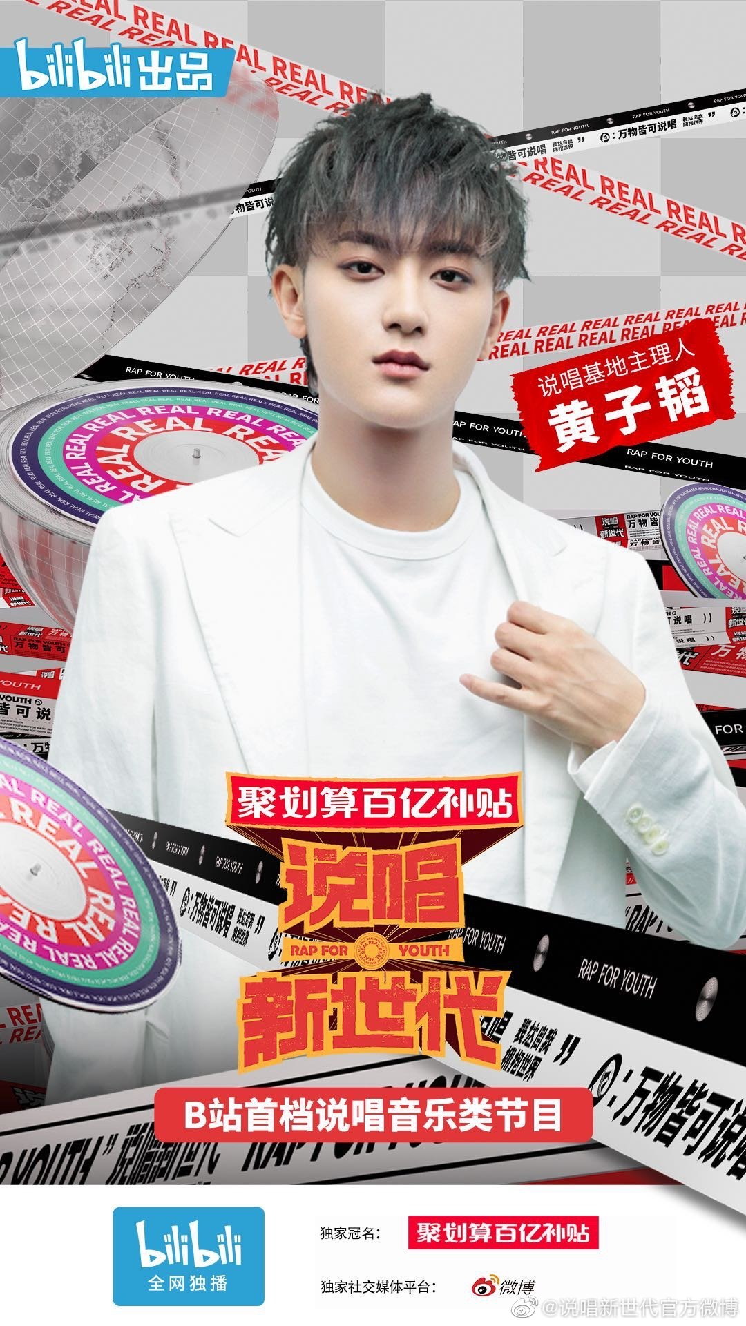 黄子韬加盟《说唱新世代》，他的说唱什么水平？