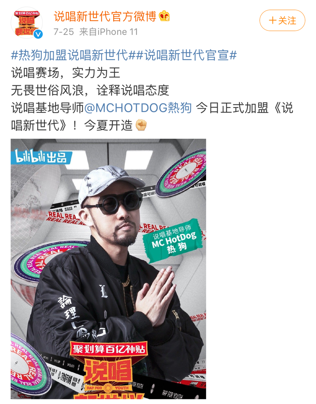 加入新世代的热狗、忙着野营的张震岳，究竟给新说唱带来了什么？