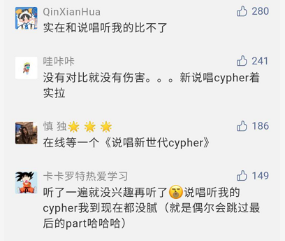 新说唱Cypher刚一发布，不少网友就表示它被说唱听我的Cypher吊打了