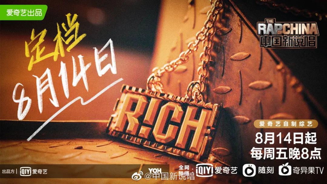 《中国新说唱》8月14日晚上播出 | 第2张 | 嘻哈中国 《中国新说唱》8月14日晚上播出 | 第2张