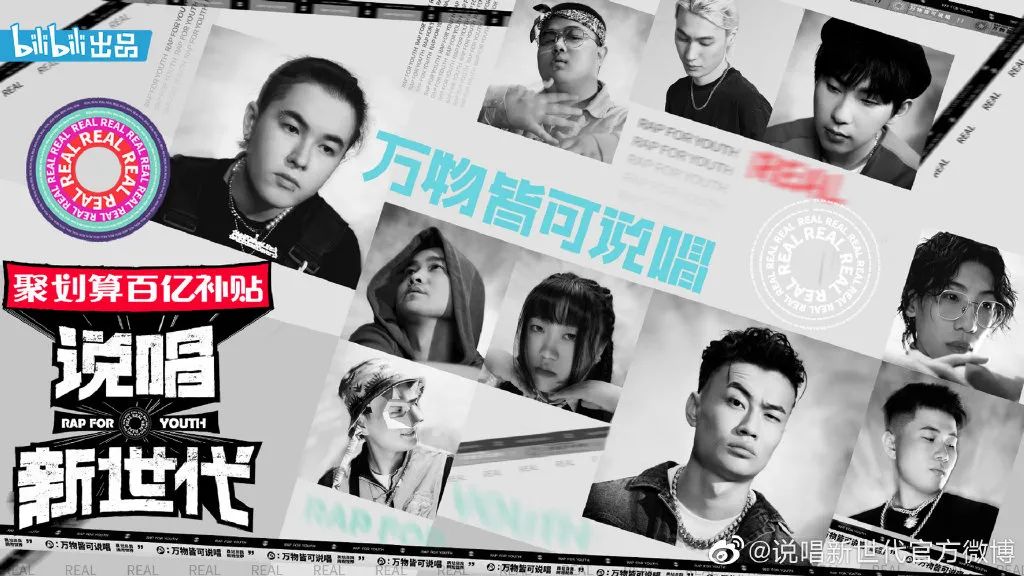 《说唱新世代》在吗？开播和导师cypher什么时候安排？