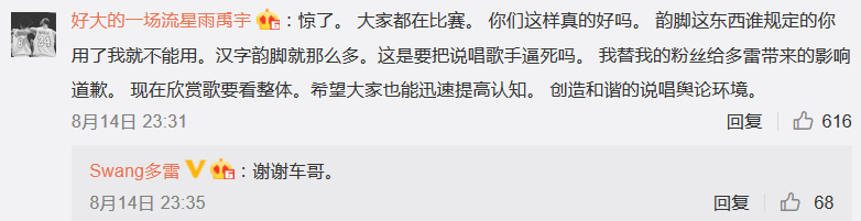 多雷被质疑抄韵脚，痞老板要dissGAI，老司机跟杨和苏对线