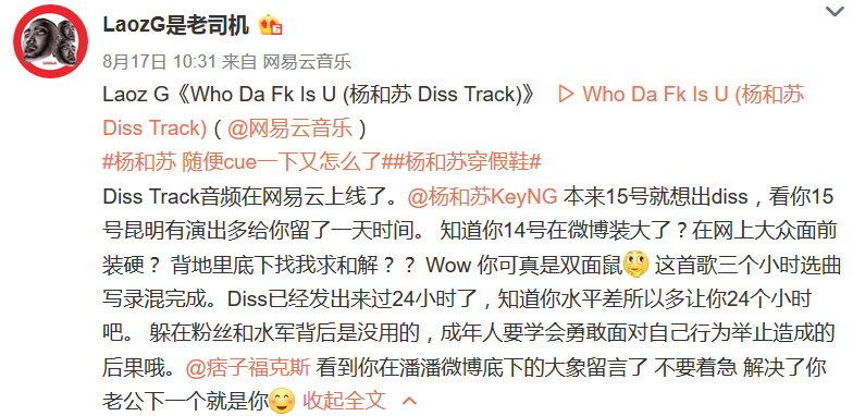 老司机出歌diss杨和苏、福克斯，这不摆明碰瓷吗？