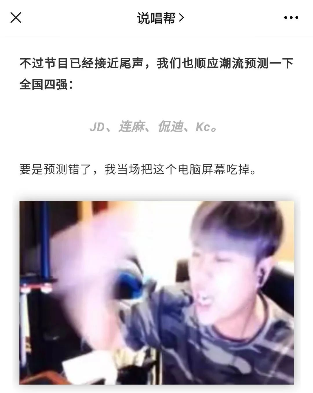 《说唱听我的》四强诞生,舞台秒变迪厅? | 第1张 | 嘻哈中国 《说唱听我的》四强诞生,舞台秒变迪厅? | 第1张