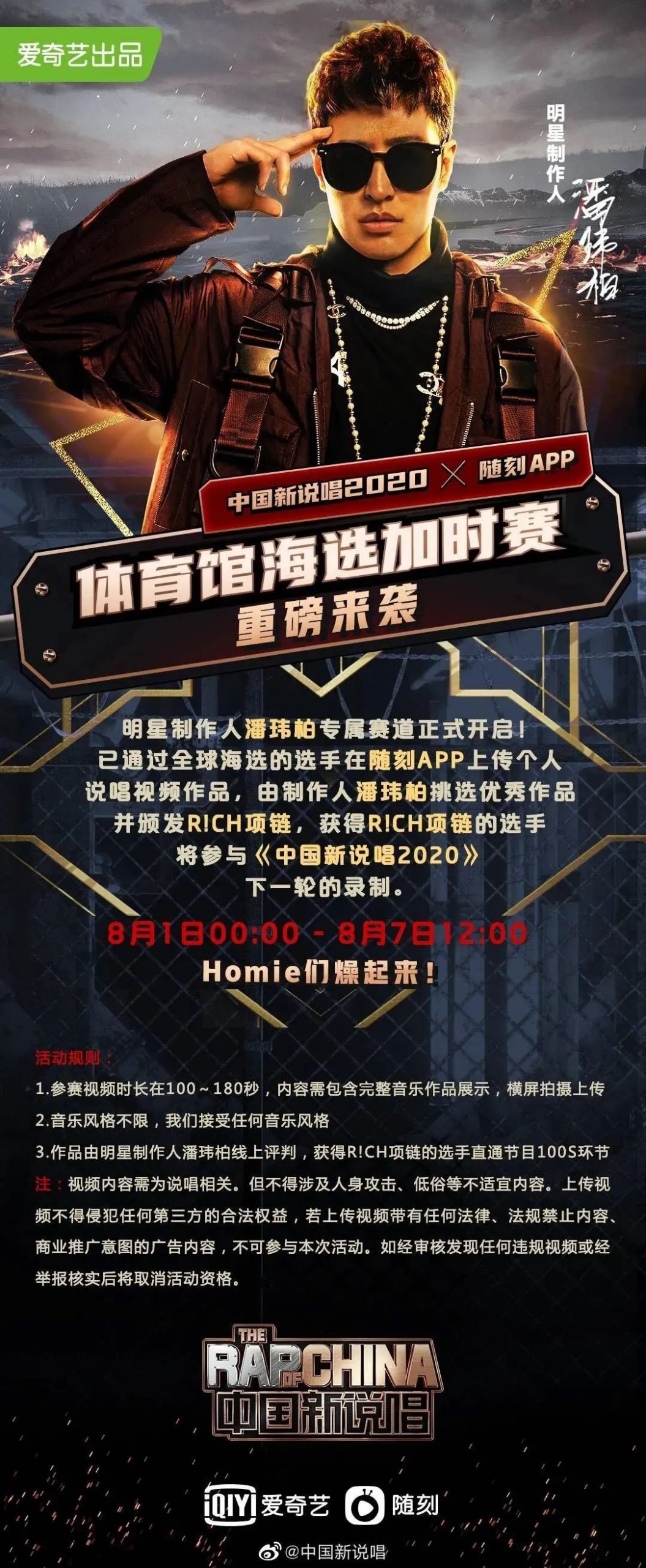 《中国新说唱》海选现场都发生了什么？暴扣与药水哥又是如何获得晋级链子的？