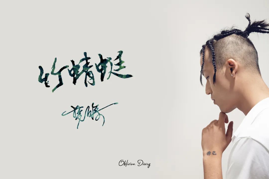 专访 | 梦徐MX:我戴上竹蜻蜓,飞上灵山! | 第6张 | 嘻哈中国 专访 | 梦徐MX:我戴上竹蜻蜓,飞上灵山! | 第6张