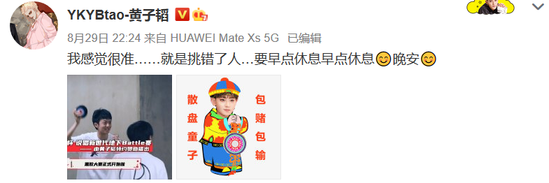 黄子韬，你不知道姜云升是道士会算命吗？