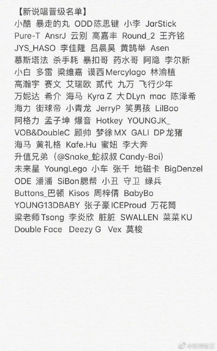 《中国新说唱》海选现场都发生了什么？暴扣与药水哥又是如何获得晋级链子的？